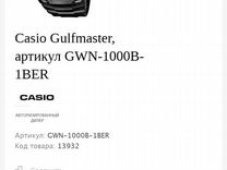Продам casio G-shock GWN-1000B-1BER