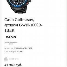 Продам casio G-shock GWN-1000B-1BER