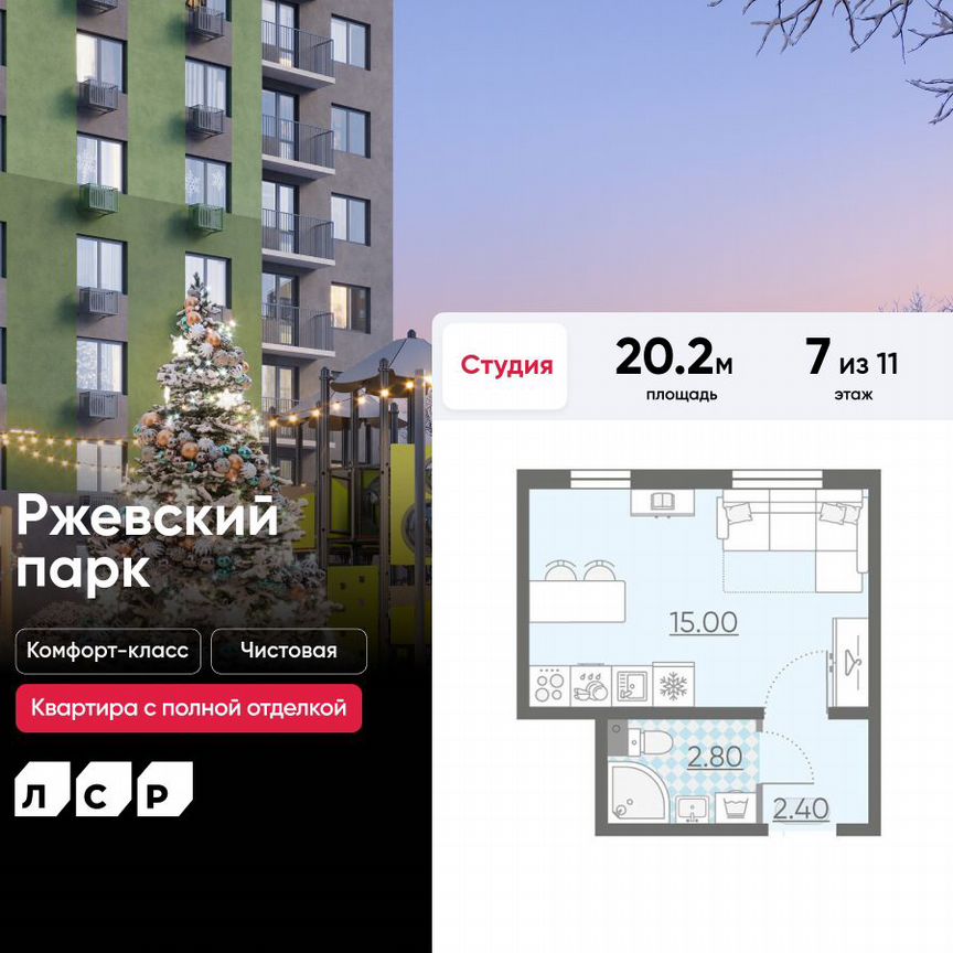 Квартира-студия, 20,2 м², 7/11 эт.