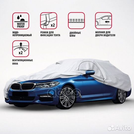 SED-520 (XXL) тент-чехол седан, р-р XXL1 520х1