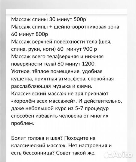 Классический массаж