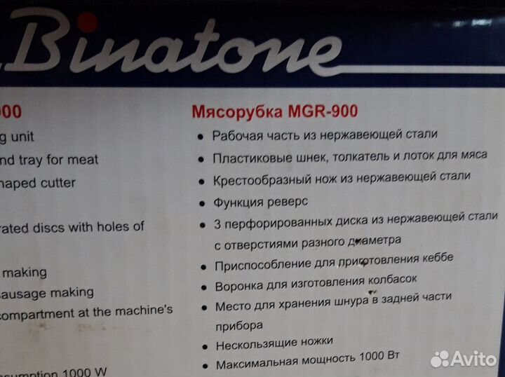 Продам мясорубку Binatone на запчасти