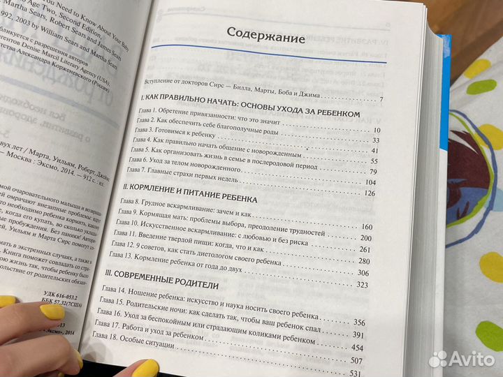 Книга «Ваш малыш» Уильям, Марта, Роберт, Джеймс Си