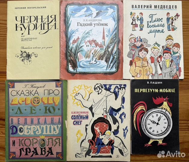 Детские книжки времен СССР
