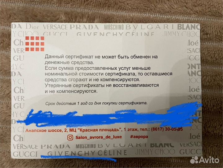 Сертификат в магазин очков Аврора