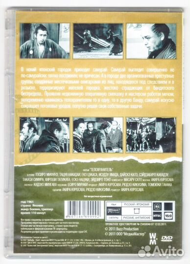 Телохранитель. Акира Куросава. DVD. Лицензия. 2011