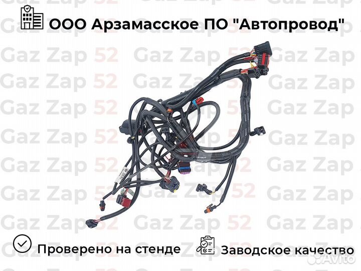 Проводка подкапотная Газель змз 405, Евро 3 2009г