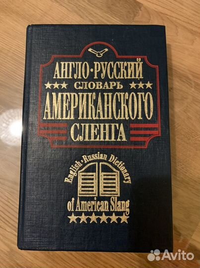 Словари и учебники по английскому языку