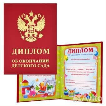 Диплом +лента(атлас). Детский сад