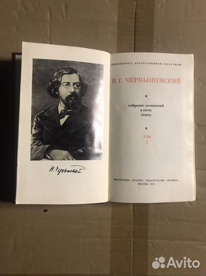 Книги Дюма, Гоголь, Чернышевский