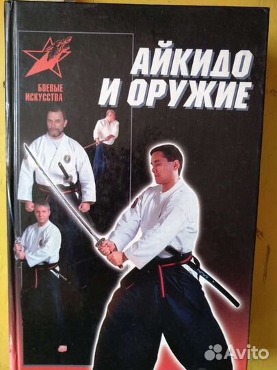 Книги лучшее Айкидо