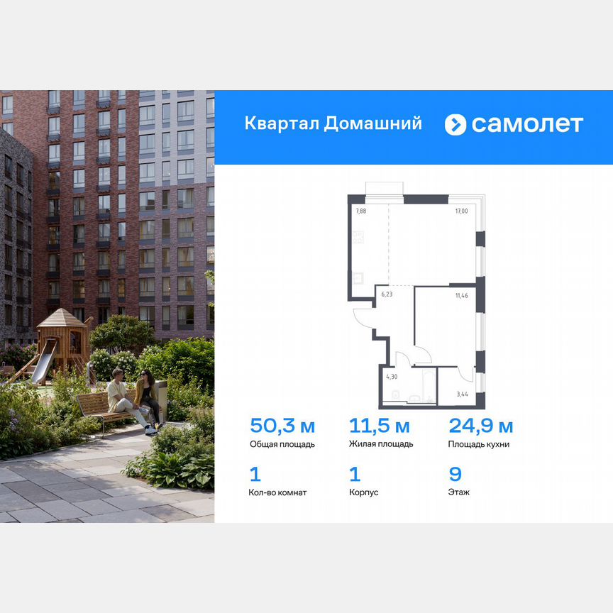 1-к. квартира, 50,3 м², 9/19 эт.