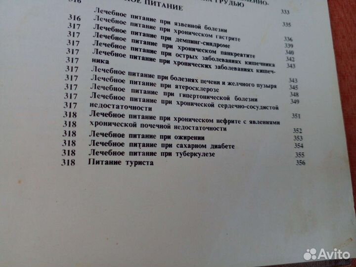 Книга о вкусной и здоровой пище 1988 года