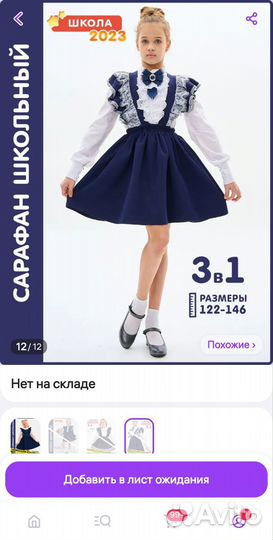 Школьная форма для девочки