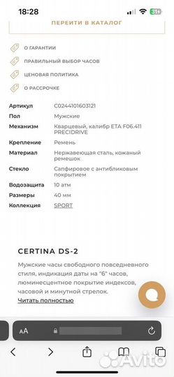 Часы certina ds-2 precidrive