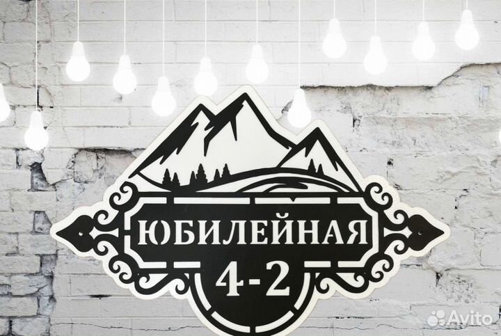 Указатель с адресом на дом