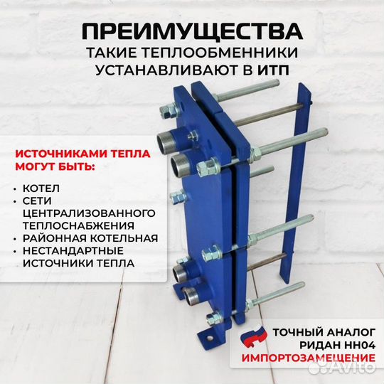 Теплообменник SN04-5 для отопления 20 м2 2кВт