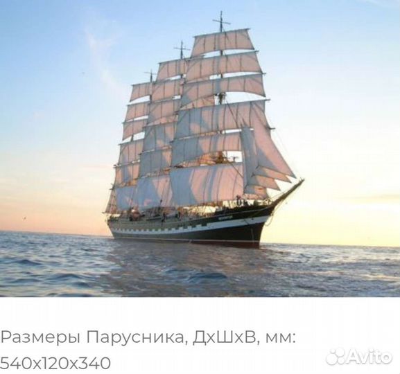 Модель парусника крузенштерн и товарищ