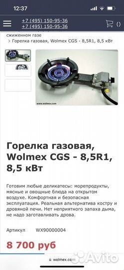 Горелка газовая, Wolmex CGS - 8,5R1, 8,5 кВт