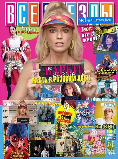 Плакаты все звезды