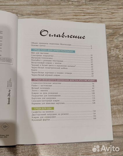 Книга Монтессори