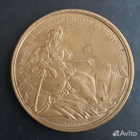 Памятные медали Александра 3