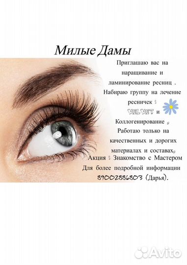 Наращивание ресниц модель