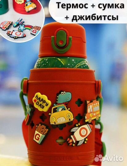 Термос. Термокружка с сумкой и джибитсами