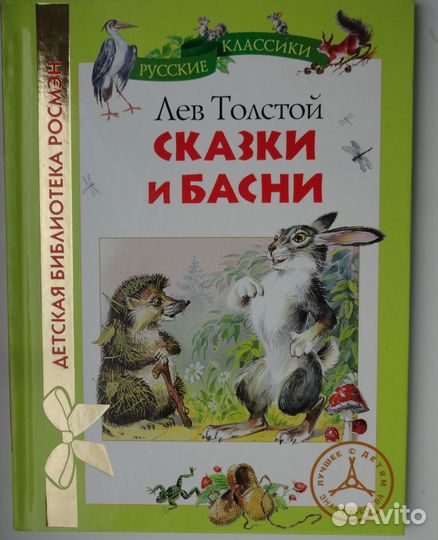 Книги Гулливер, Басни,Кот в Сапогих, Школа Этикета