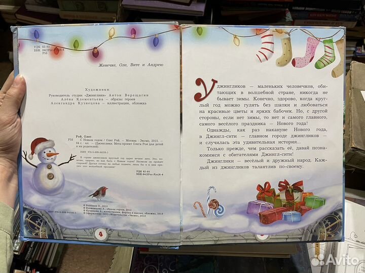 Олег Рой. Джинглики. С новым годом