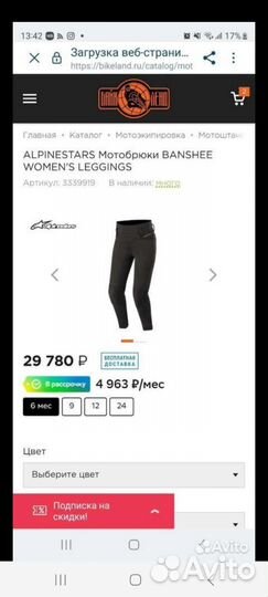 Мотобрюки женские alpinestars