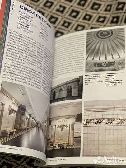 Московский метрополитен. Архитектурный гид