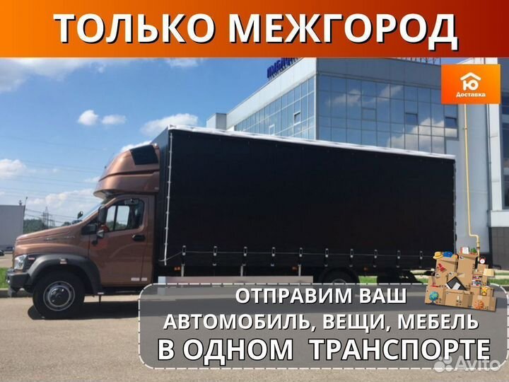 Грузоперевозки переезды грузчики, от 200км