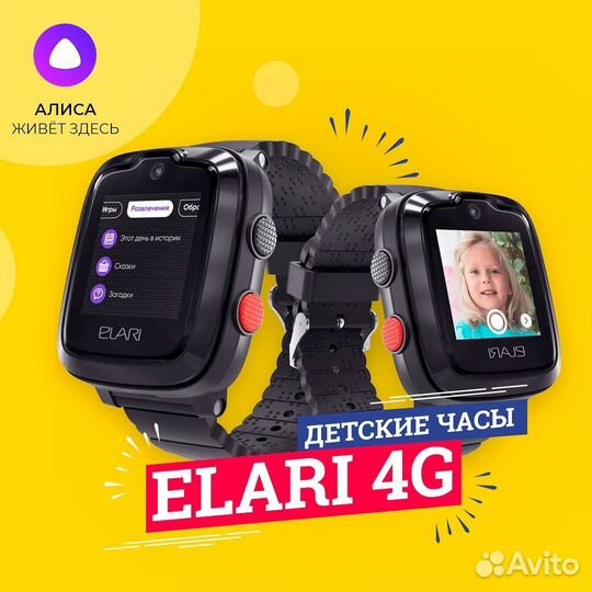 Детские Смарт Часы Elari KidPhone 4G с Алисой