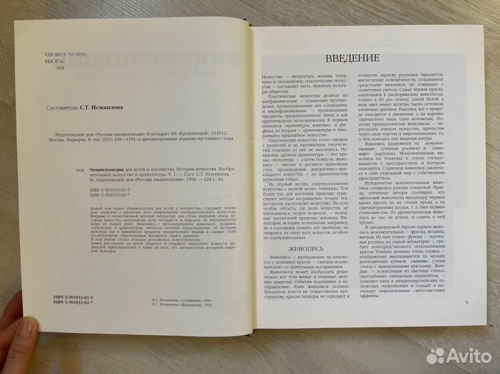 Энциклопедия для детей и юношества