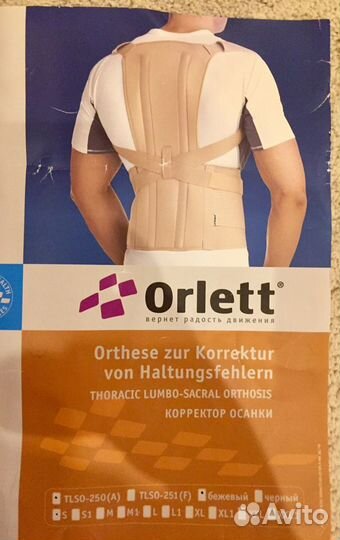 Корректор осанки детский 150-160, Orlett