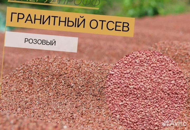 Гранитный отсев