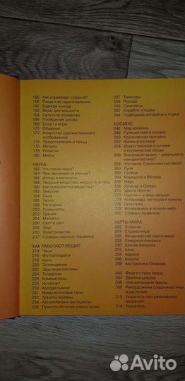 Детская энциклопедия