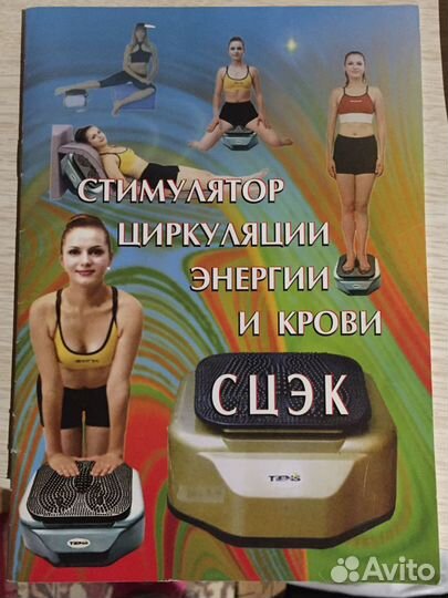 Стимулятор циркуляции энергии и крови Сцэк