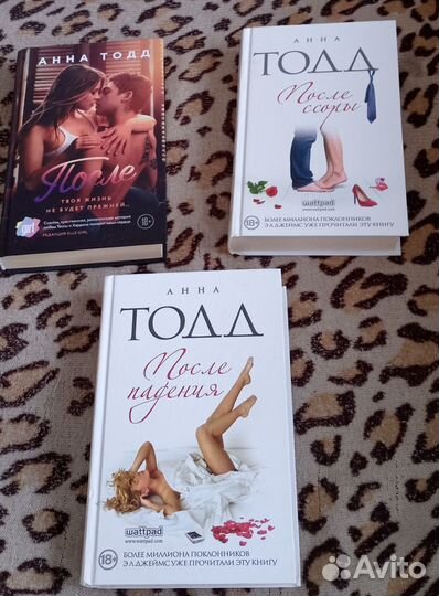 После. Анна Тодд