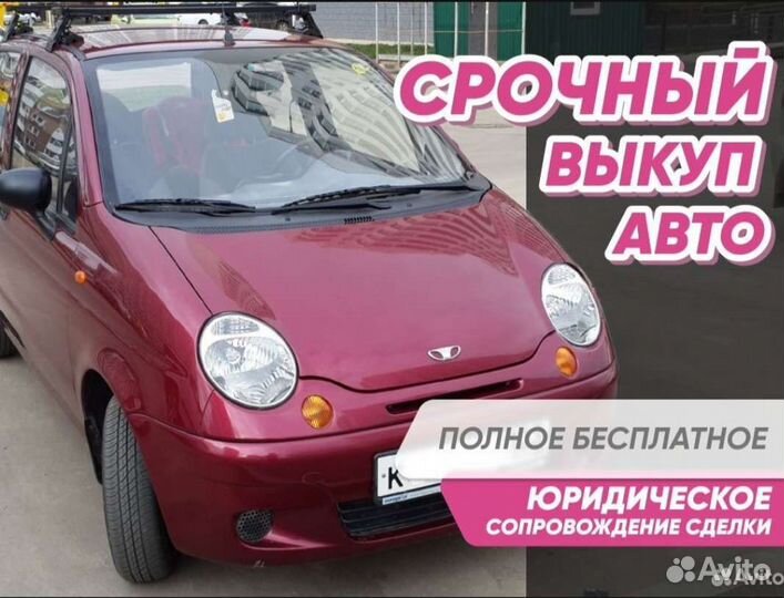 Срочный выкуп авто