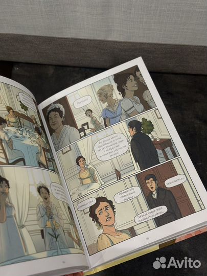 Гордость и предубеждение графический роман