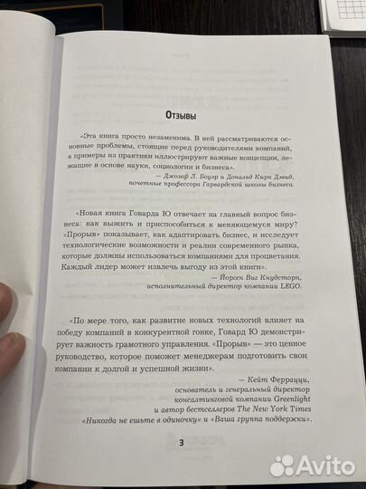 Книга Бизнес прорыв