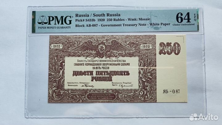 250 рублей Юг России Врангель 1920 г