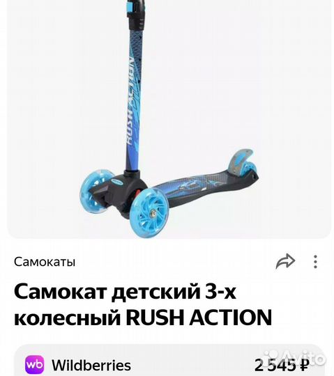 Самокат детский rush action