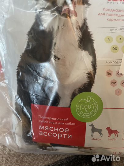 Корм сухой для собак 2500 гр