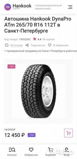 Hankook Dynapro AT M 265/70 R16 112T