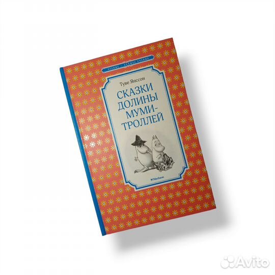 Муми тролли книга