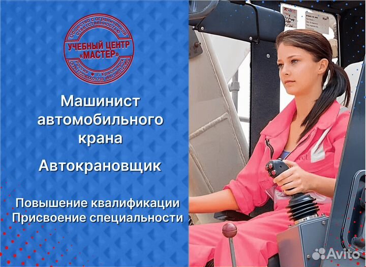 Курсы на корочки машинист крана автомобильного