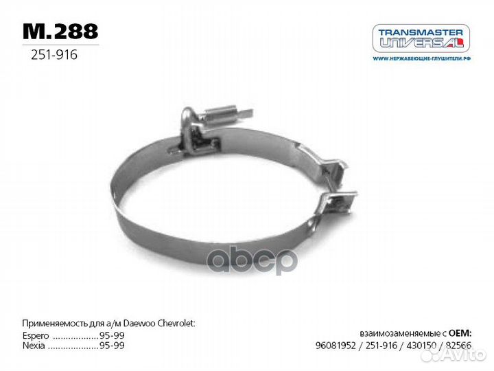 Хомут daewoo espero/nexia 95-99/opel kadett